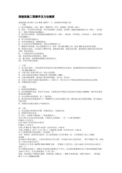 画建筑施工图顺序及方法概要