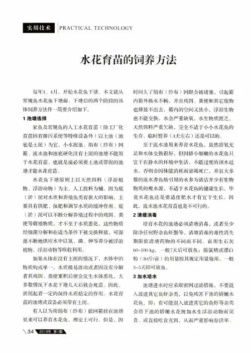 水花育苗的饲养方法
