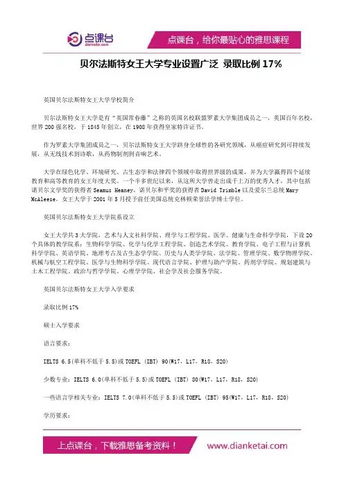 贝尔法斯特女王大学专业设置广泛录取比例17%