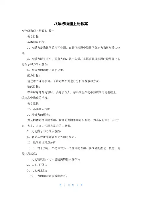 八年级物理上册教案