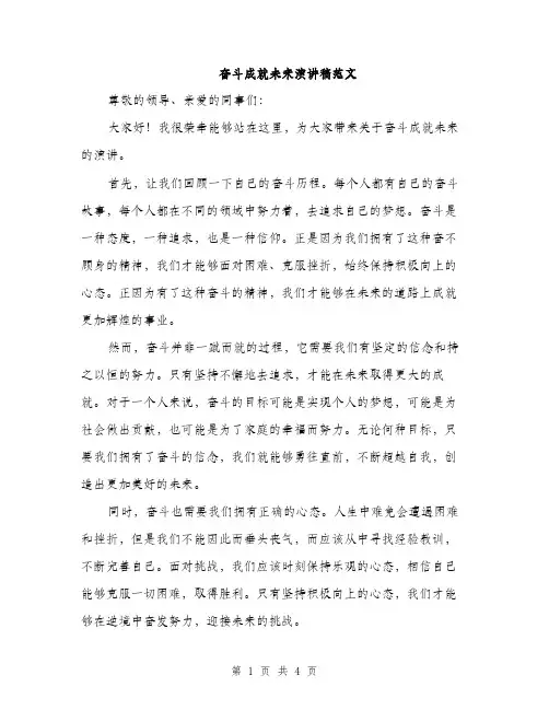奋斗成就未来演讲稿范文（2篇）