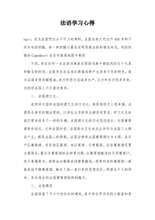 法语学习心得