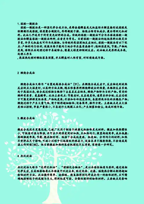常用化学制备方法简介