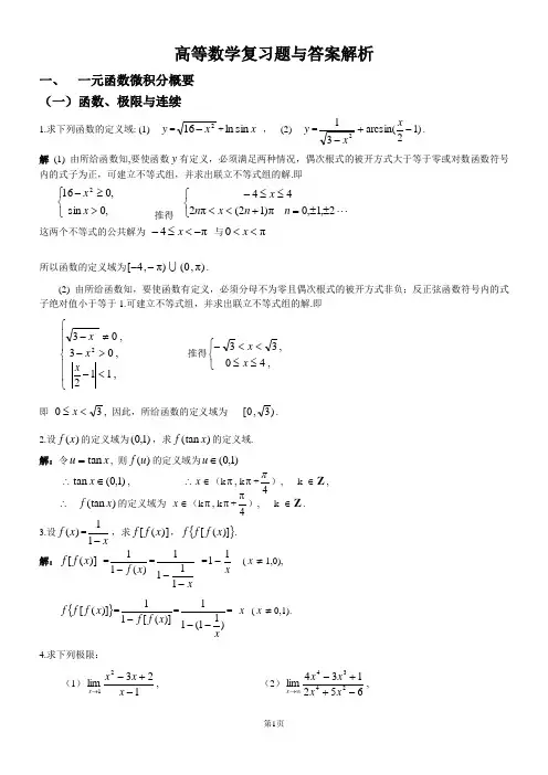 高等数学复习题(含答案)