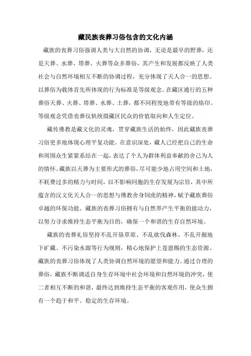 藏民族丧葬习俗包含的文化内涵