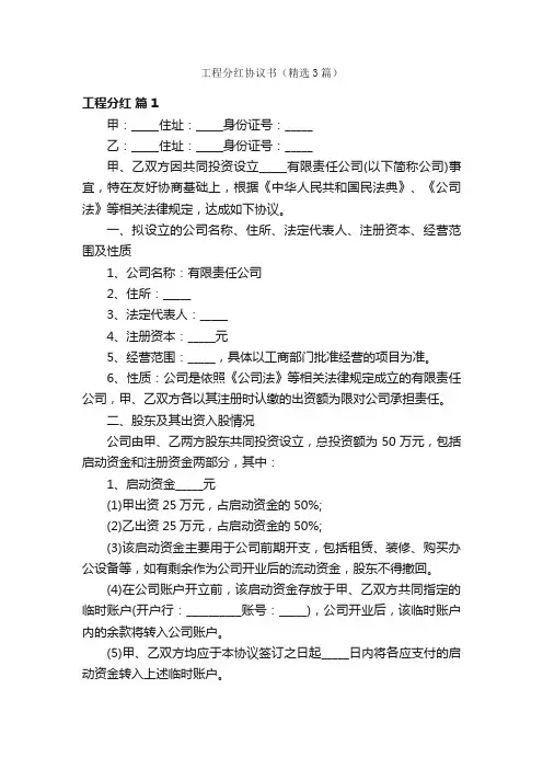 工程分红协议书（精选3篇）