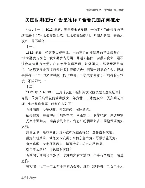 民国时期征婚广告是啥样？看看民国如何征婚