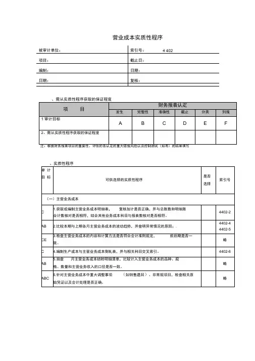 营业成本实质性程序
