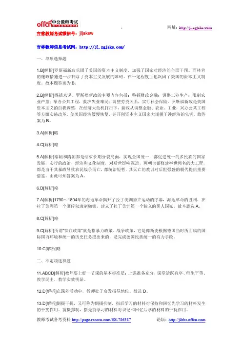 吉林特岗教师招聘《中学历史》真题答案
