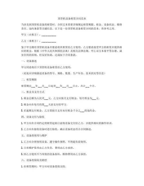 顶管机设备租赁合同范本