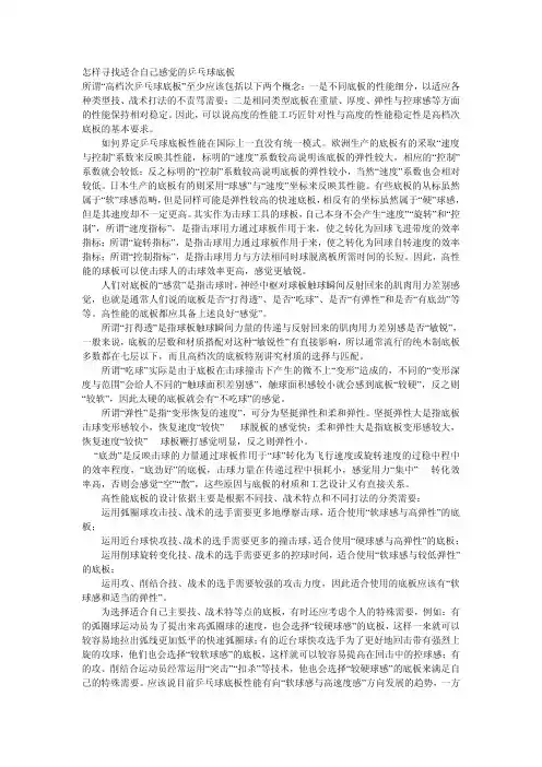 乒乓球拍的底板选择和胶皮搭配