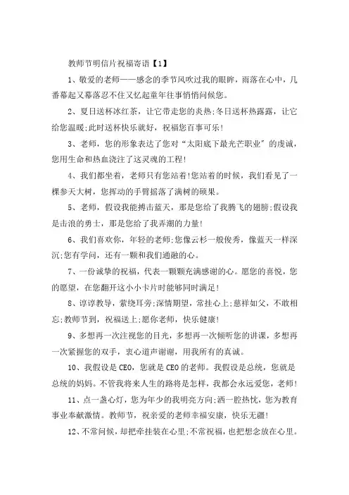 教师节明信片祝福寄语大全