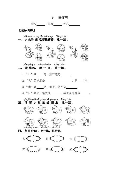 人教版小学语文一年级上册第三单元课时达标练习题