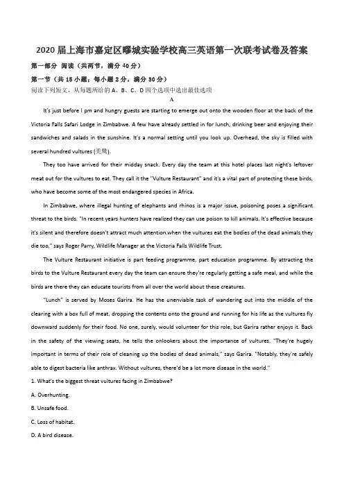 2020届上海市嘉定区疁城实验学校高三英语第一次联考试卷及答案