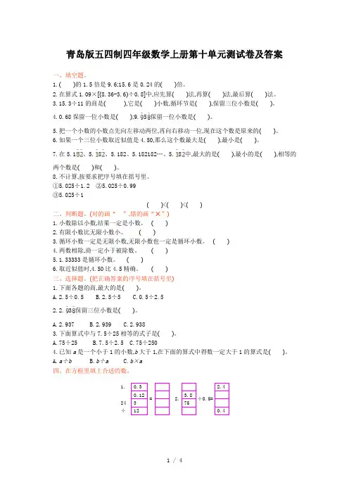 青岛版五四制四年级数学上册第十单元测试卷及答案 2