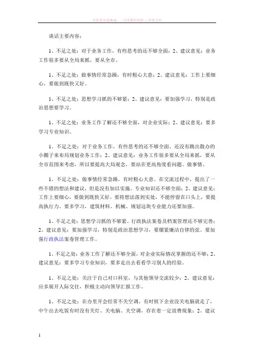 参考资料-谈心谈话主要内容