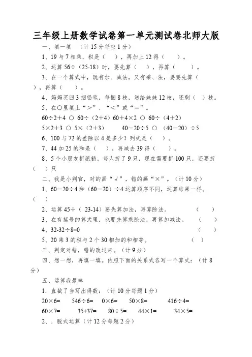 三年级上册数学试卷第一单元测试卷北师大版