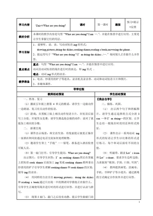 PEP五年级英语下册第四单元导学案