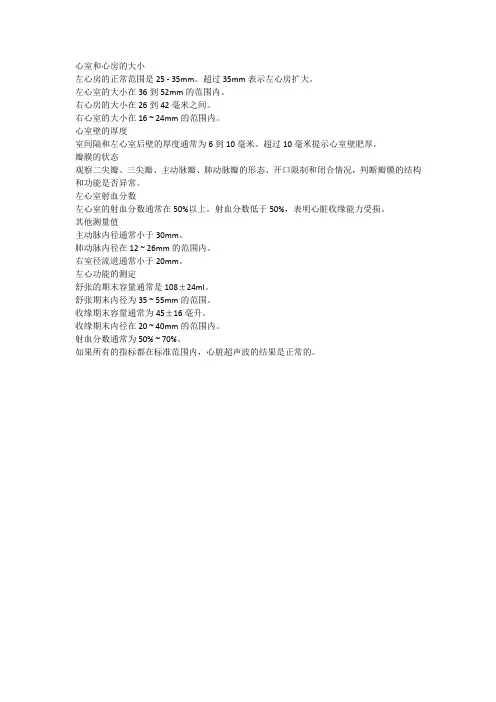 心脏超声标准数值指南