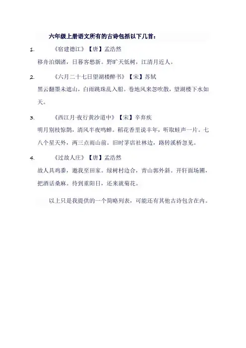 六年级上册语文所有的古诗