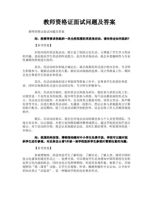 教师资格证面试问题及答案