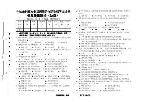 XX市档案专业初级职务任职资格考试试卷