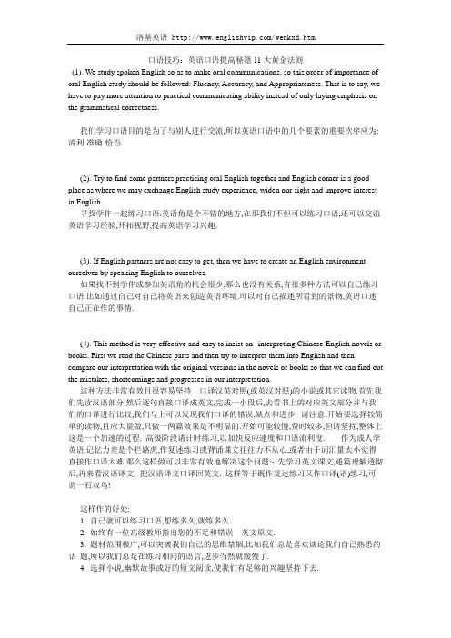 口语技巧：英语口语提高秘籍11大黄金法则