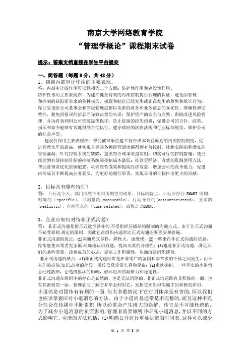 管理学概论试题答案 2