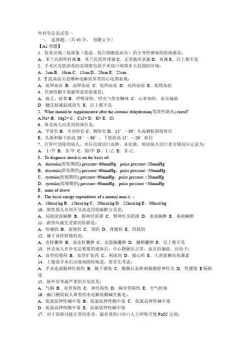 (完整版)外科学总论考试试卷