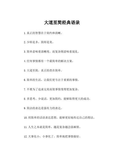 大道至简经典语录