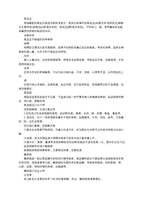 ~四高~的标准是啥,最不能吃啥~这份清单早该人手一份~