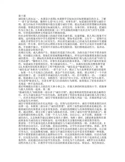 人教版新课标初中思想品德八年级上册《诚信做人到永远》教案教学