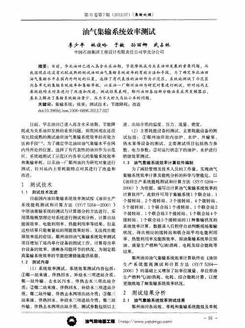油气集输系统效率测试