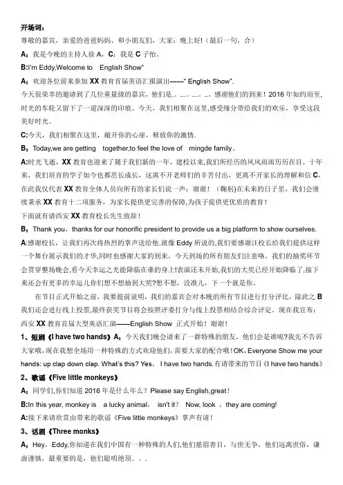 英语汇演主持词