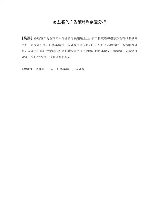 必胜客的广告策略和创意分析