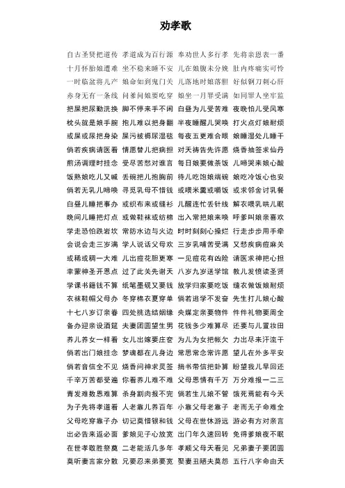 劝孝歌歌词