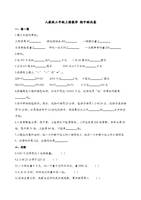 三年级上册数学试题-期中测试卷 人教新课标(含解析)(精编)