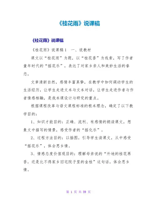《桂花雨》说课稿1