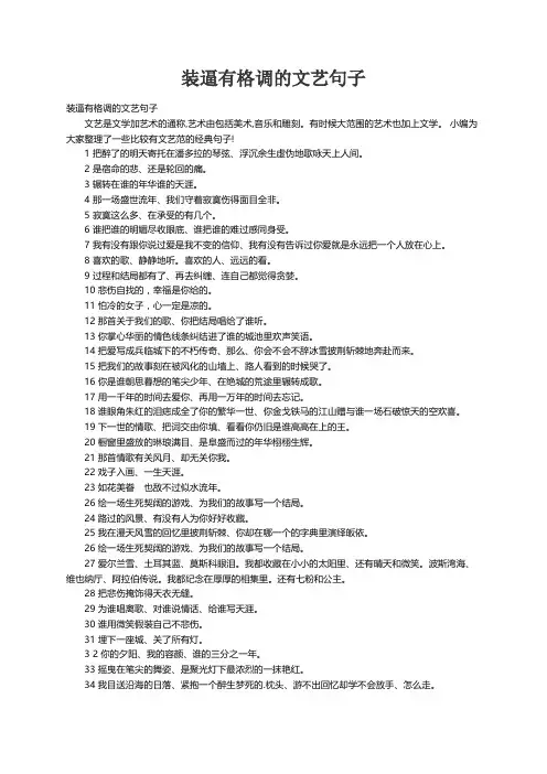 装逼有格调的文艺句子
