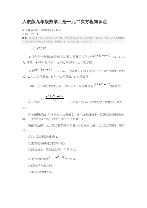 人教版九年级数学上册一元二次方程知识点