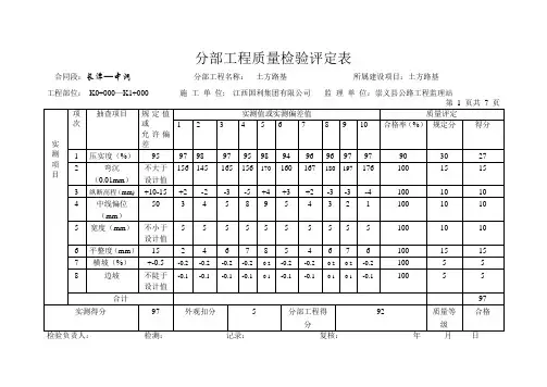 土方路基评定表