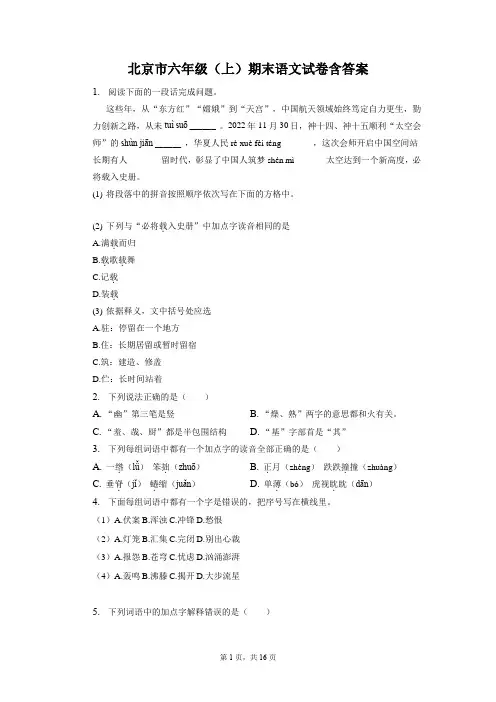 北京市六年级(上)期末考试语文试卷含答案
