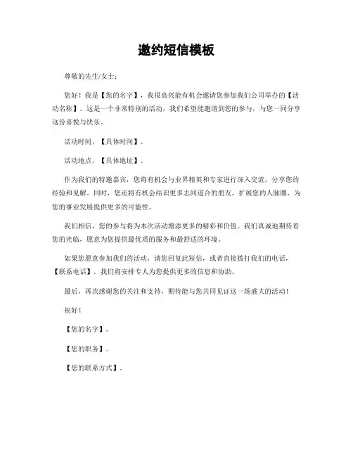 邀约短信模板