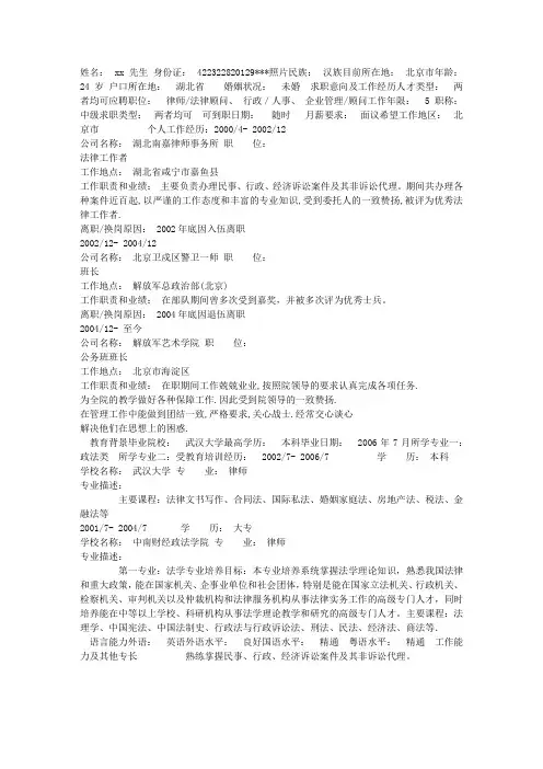 律师专业个人简历表