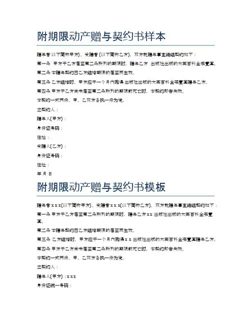 附期限动产赠与契约书样本精选7篇