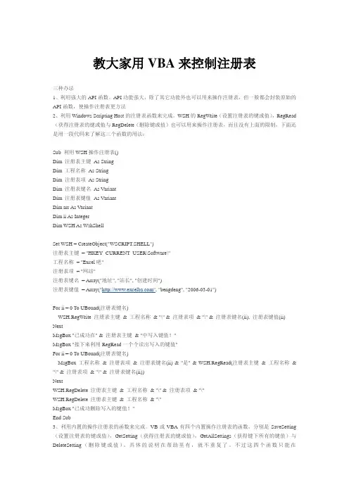 VBA操作注册表的三种方法