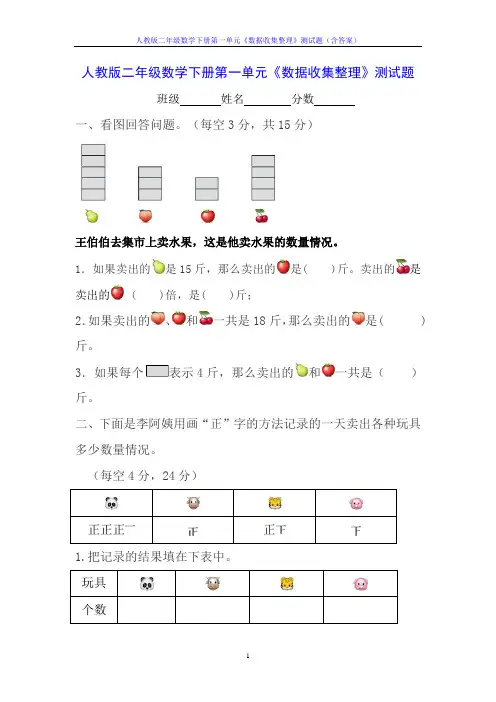 人教版二年级数学下册第一单元《数据收集整理》测试题(含答案)