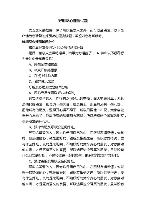 好朋友心理测试题