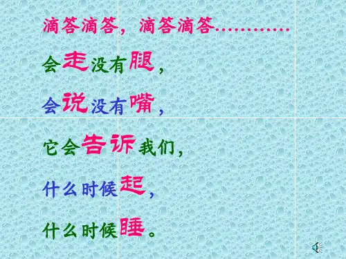 (全优课件)人教版一年级上册数学 《认识钟表》PPT课件(精品课件)