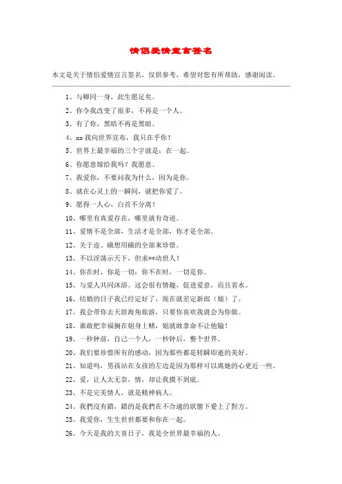 情侣爱情宣言签名